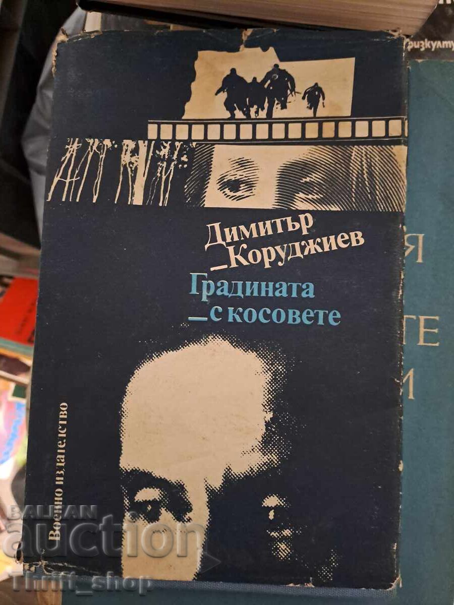 Ο κήπος με τις πλεξούδες Dimitar Korudjiev