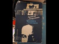 Grădina cu împletituri Dimitar Korudjiev