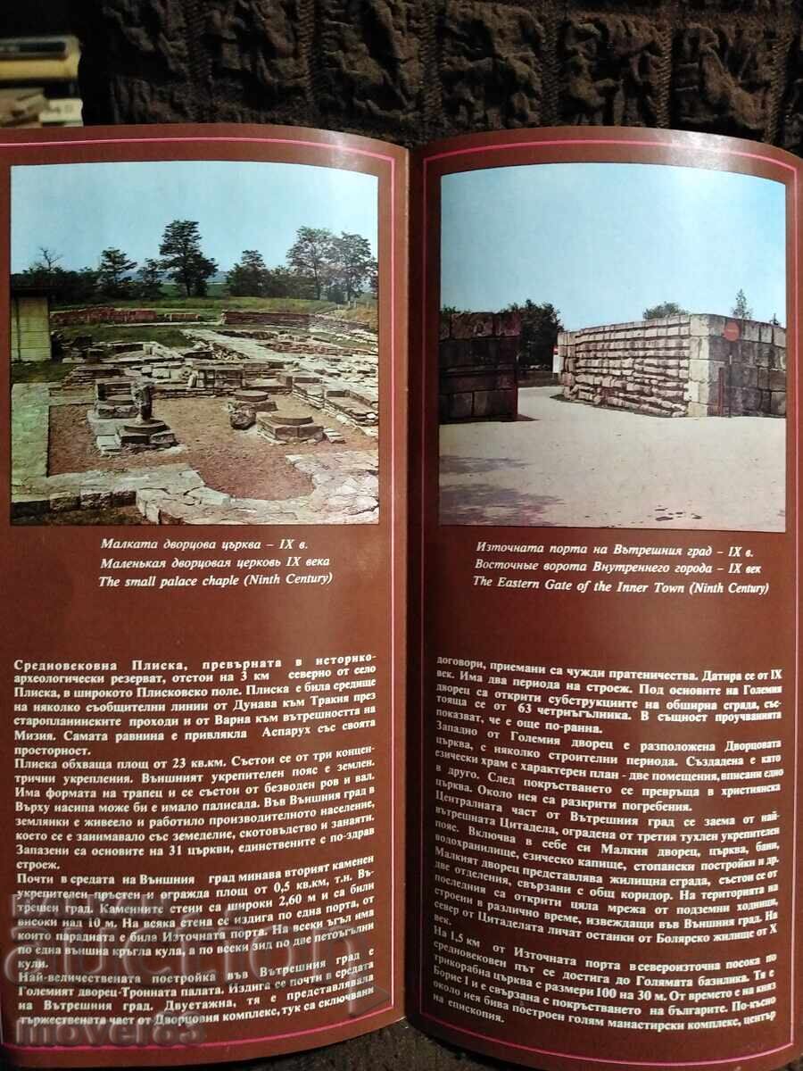 Social Brochures. Pliska with price 0.39 BGN | € 0.20