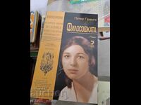 Filosofkata Peter Prange