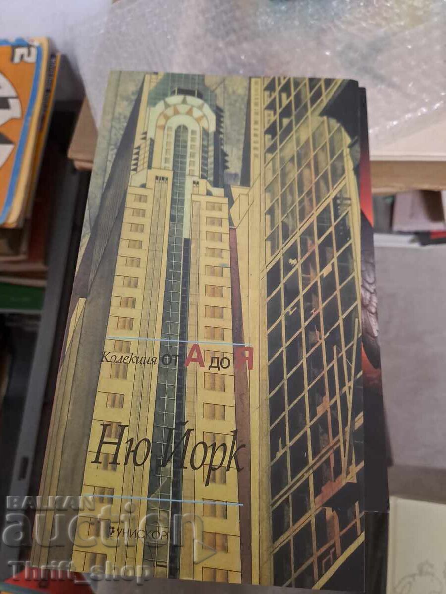 Συλλογή από Α έως Ω Νέα Υόρκη Συλλογή από Α έως Ω Νέα Υόρκη