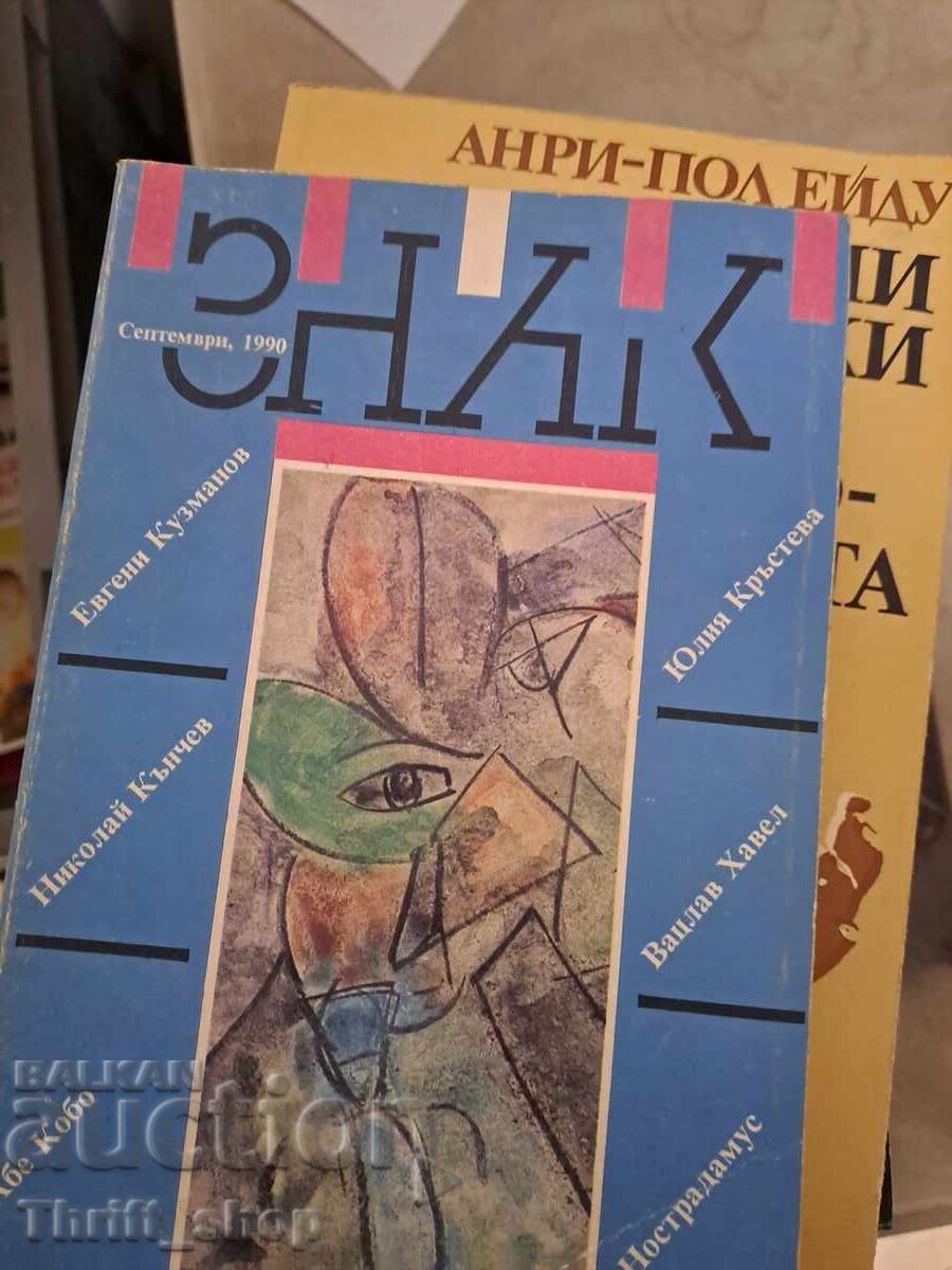 Semn septembrie 1990 Semn septembrie 1990