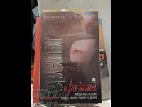 Vulturul și trandafirul de Danny Robinson