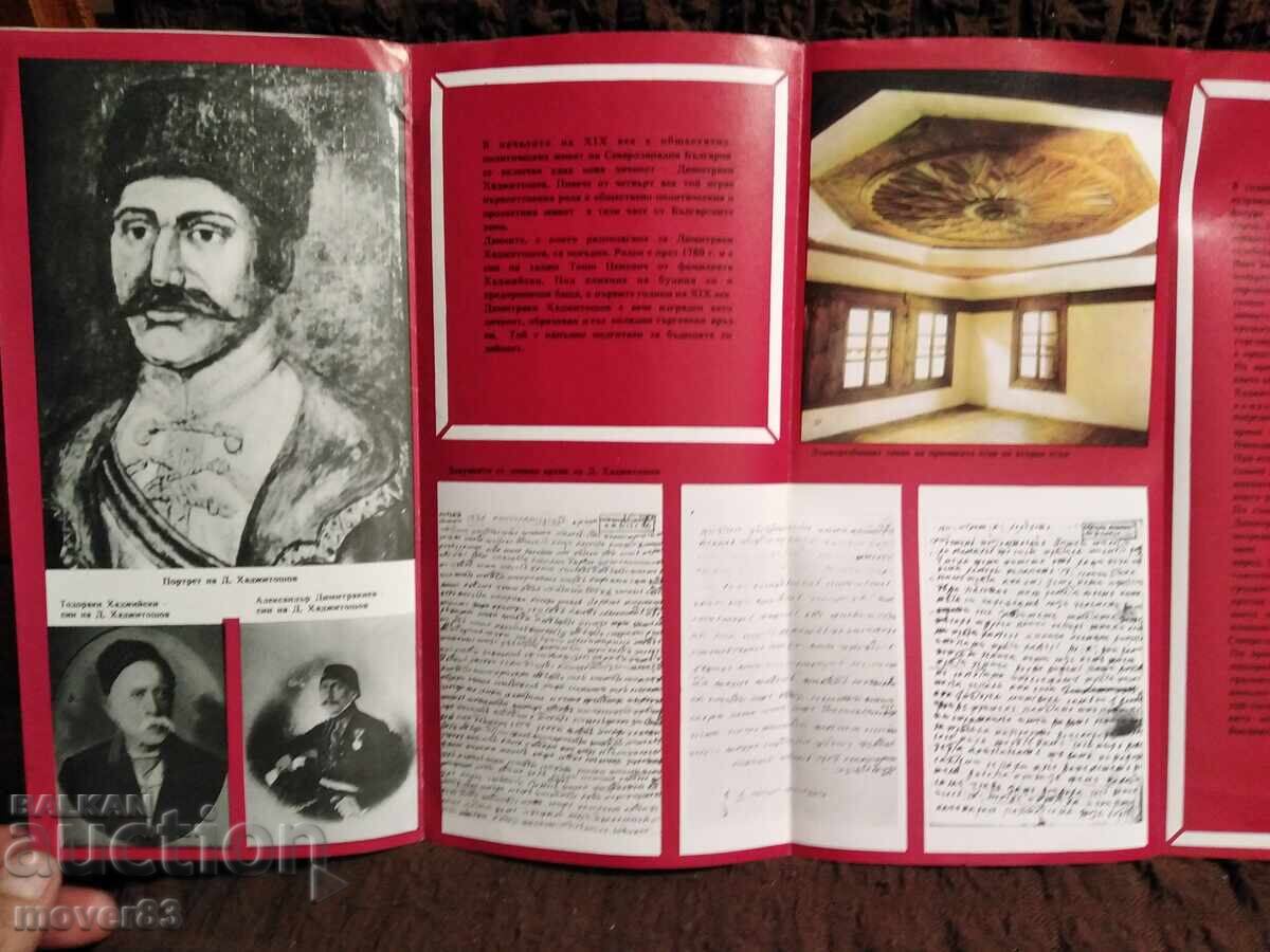 Social Brochures. "Dimitaraki Hadjitoshov" House-Museum with price 0.45 BGN | € 0.23 Social Brochures. "Dimitaraki Hadjitoshov" House-Museum with price 0.45 BGN | € 0.23