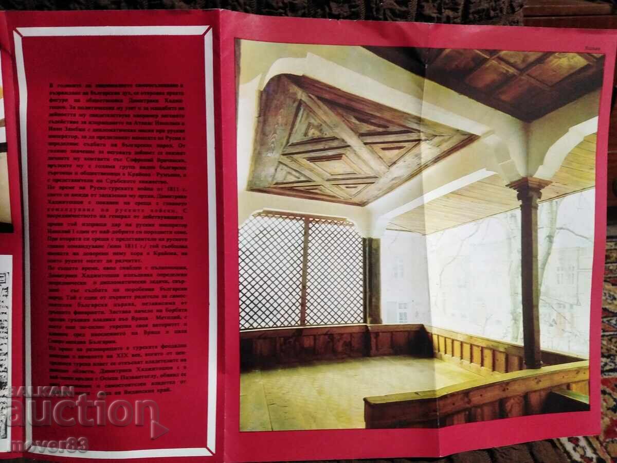 Auction Social Brochures. "Dimitaraki Hadjitoshov" House-Museum Auction Social Brochures. "Dimitaraki Hadjitoshov" House-Museum