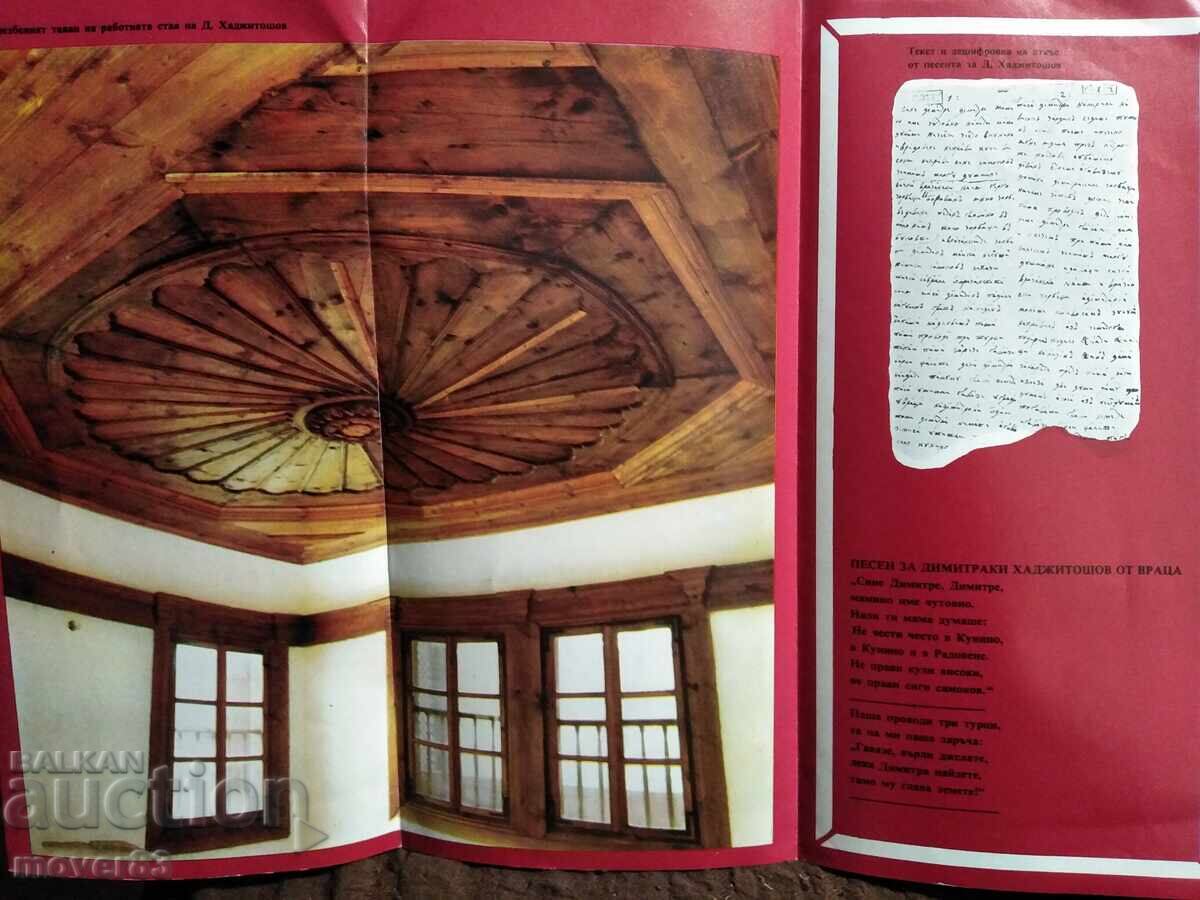 Delivery of Social Brochures. "Dimitaraki Hadjitoshov" House-Museum Delivery of Social Brochures. "Dimitaraki Hadjitoshov" House-Museum
