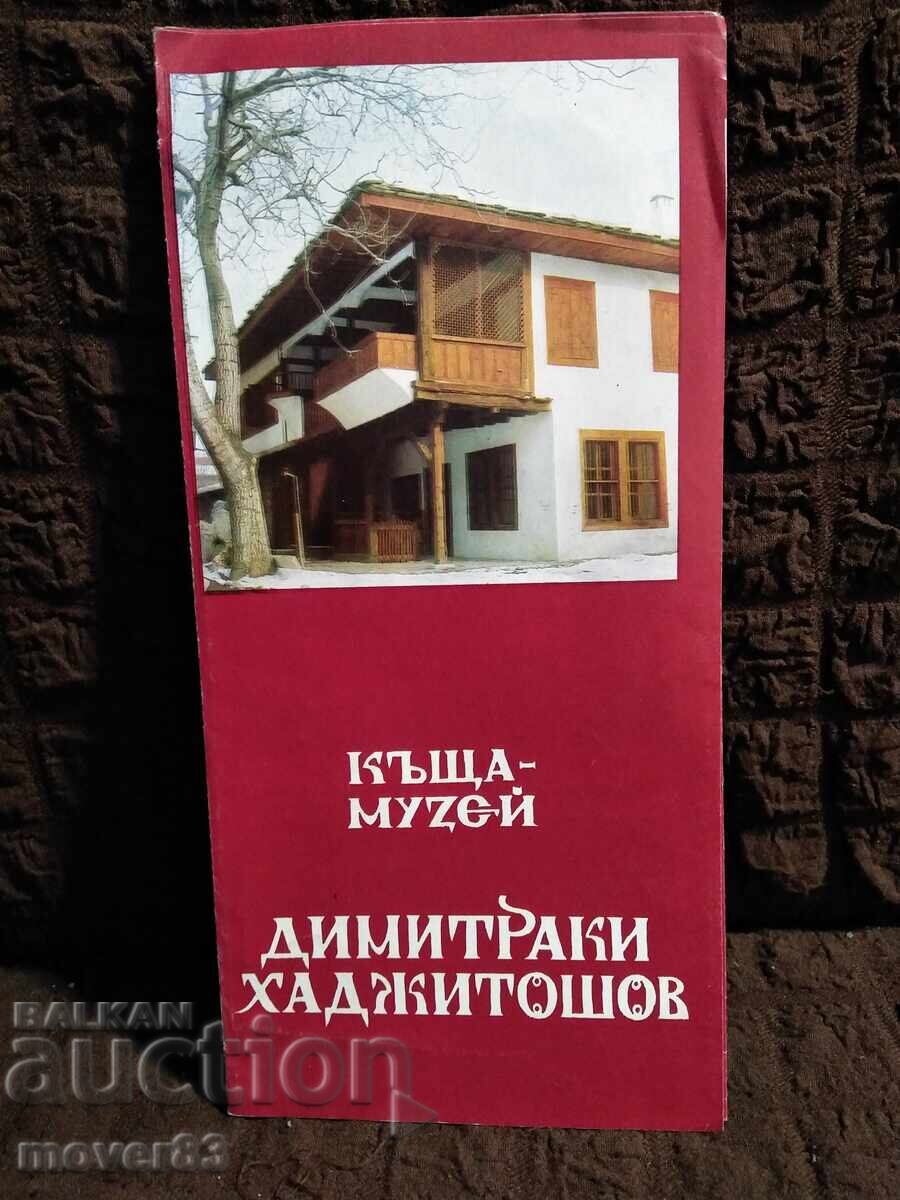 Social Brochures. "Dimitaraki Hadjitoshov" House-Museum Social Brochures. "Dimitaraki Hadjitoshov" House-Museum