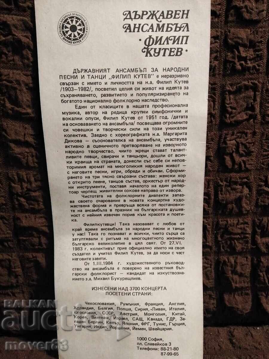 Соц. Брошури. Държавен ансамбъл"Филип Кутев" с цена 2.60 лв. | € 1.33 Соц. Брошури. Държавен ансамбъл"Филип Кутев" с цена 2.60 лв. | € 1.33