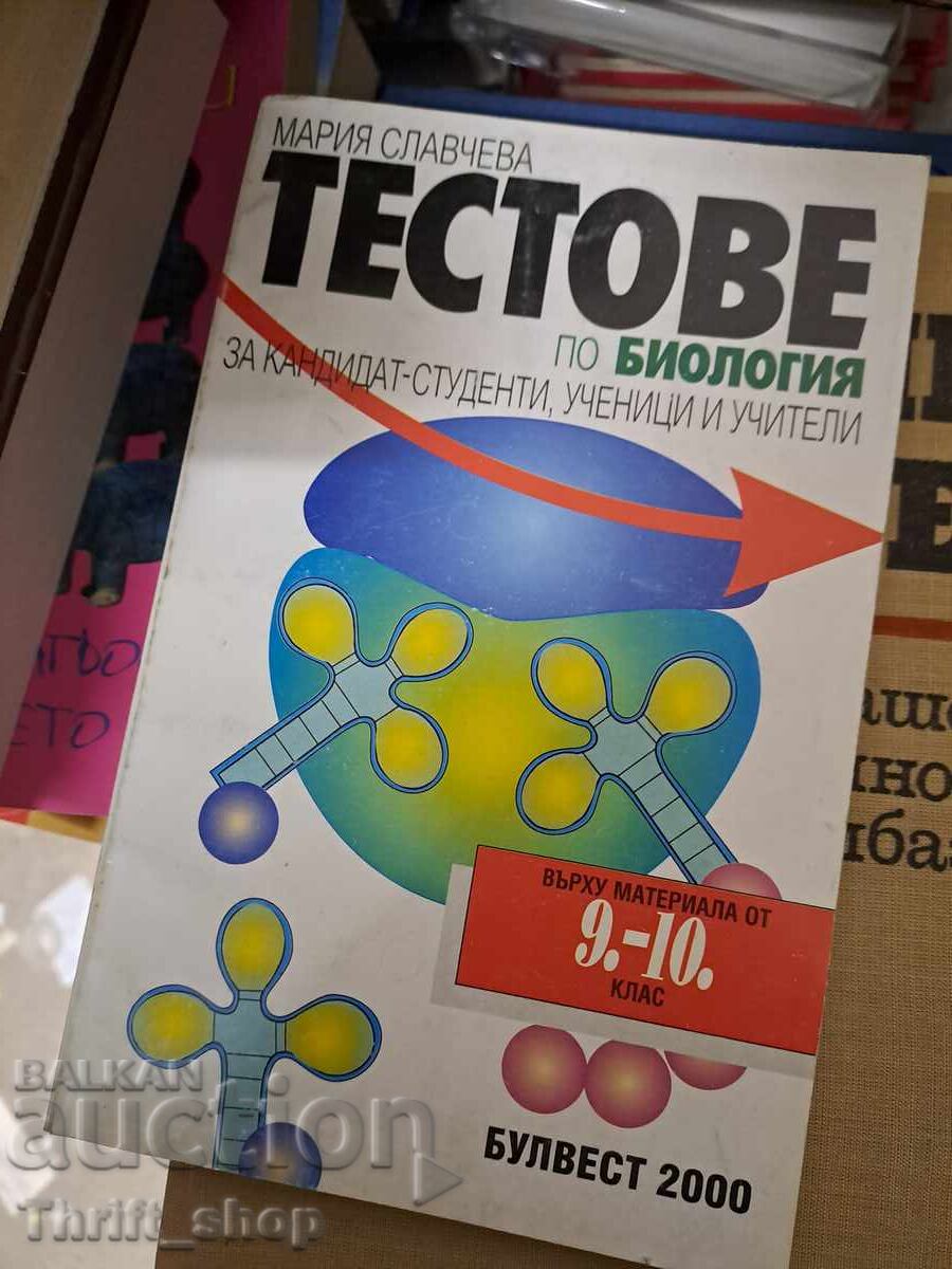 Biology tests for prospective students, pupils and teachers Biology tests for prospective students, pupils and teachers