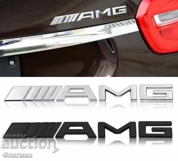 Доставка на Нови метални емблеми ”AMG” за Мерцедес - 191 мм./20 мм.