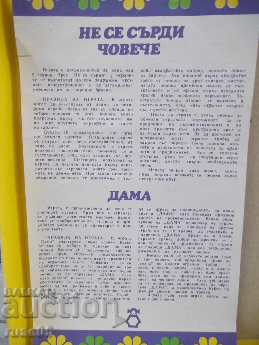 Licitație Joc de copii "Dame și nu te supăra, frate" din perioada socialistă Licitație Joc de copii "Dame și nu te supăra, frate" din perioada socialistă