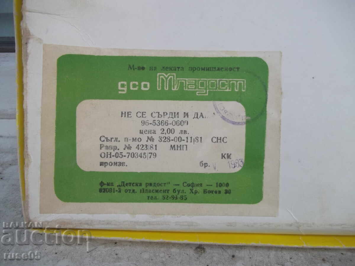 Joc de copii "Dame și nu te supăra, frate" din perioada socialistă - 6 Joc de copii "Dame și nu te supăra, frate" din perioada socialistă - 6