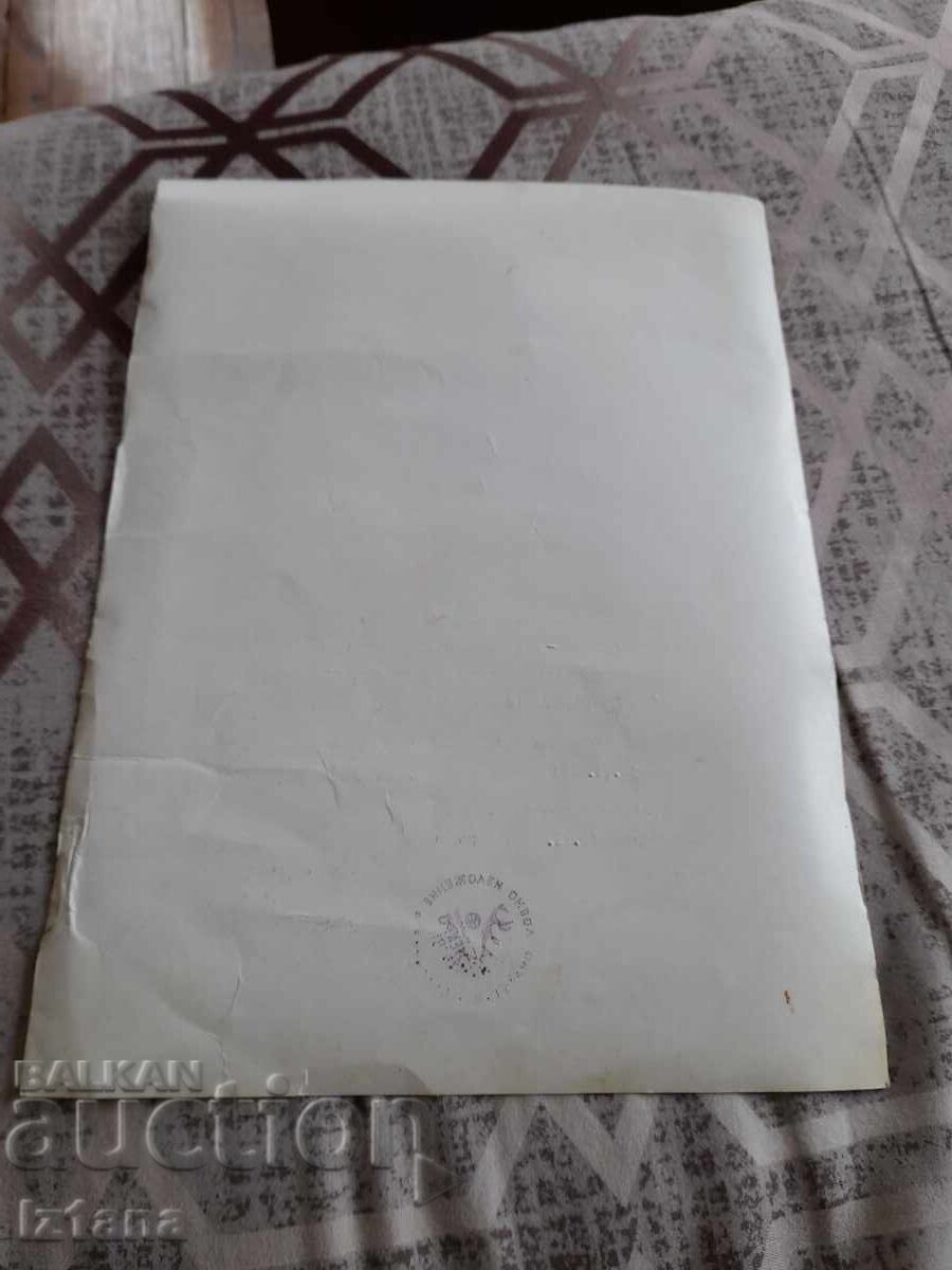 Diplomă Expoziția Mondială de Vânătoare Bulgaria Expo 1981 cu preț 12.00 BGN | € 6.14 Diplomă Expoziția Mondială de Vânătoare Bulgaria Expo 1981 cu preț 12.00 BGN | € 6.14