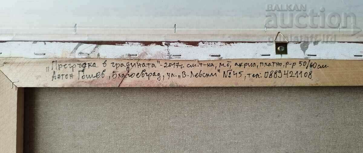 Παράδοση Εικόνα, "Αγκαλιά στον κήπο", τέχνη. Anton Goshev, 2017