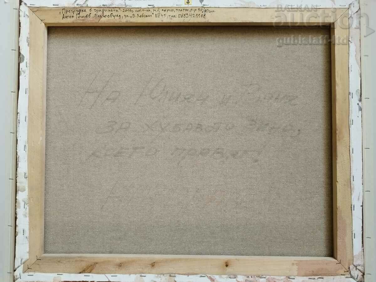 Картина, "Прегръдка в градината", худ. Антон Гошев, 2017 г. - 5