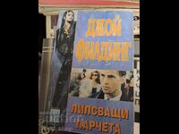 Piese lipsă Joy Fielding