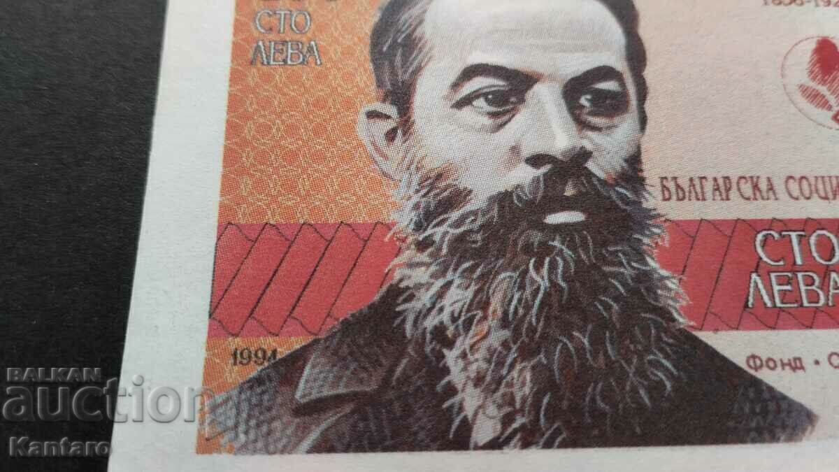 Delivery of Bonn BSP - Fund; Solidarity with BSP; - BGN 100 - 1994