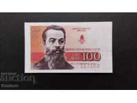 Bonn BSP - Fond; Solidaritate cu BSP; - 100 BGN - 1994