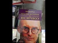 O scurtă istorie a tuturor Ken Wilbur