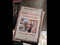 Mozaic etnic și religios al Bulgariei