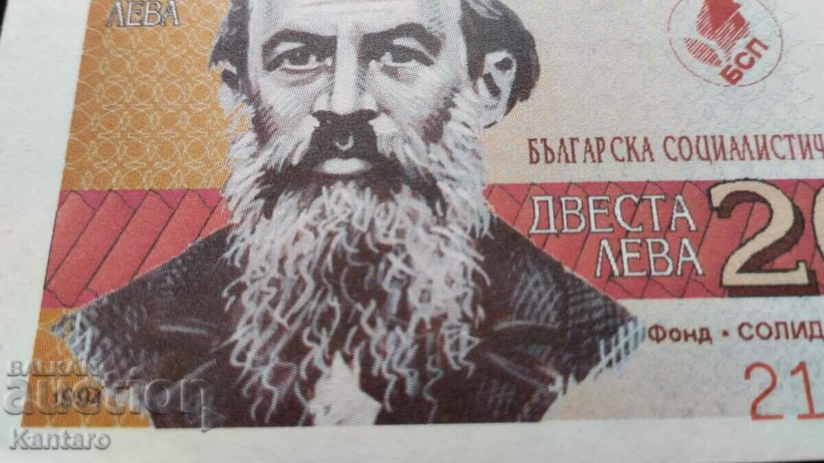 Livrarea Bonn BSP - Fond; Solidaritate cu BSP; - 200 BGN - 1994