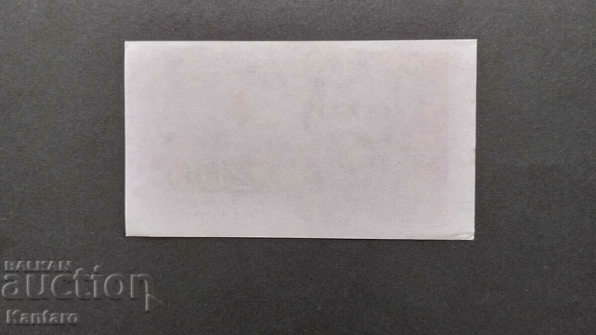 Bonn BSP - Fond; Solidaritate cu BSP; - 200 BGN - 1994 - 5