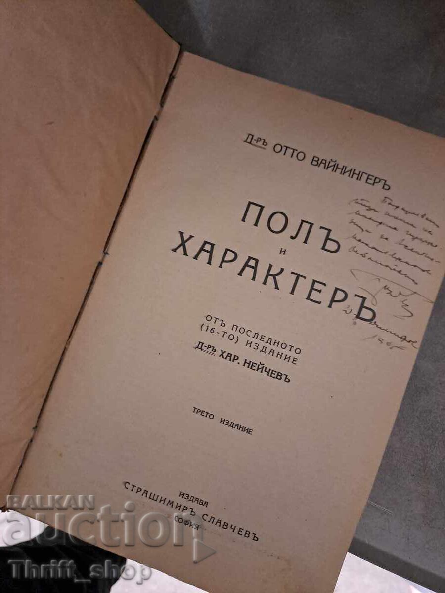Gen și caracter cu preț 8.50 BGN | € 4.35 Gen și caracter cu preț 8.50 BGN | € 4.35