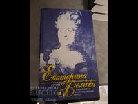 Ecaterina cea Mare Henri Troyat