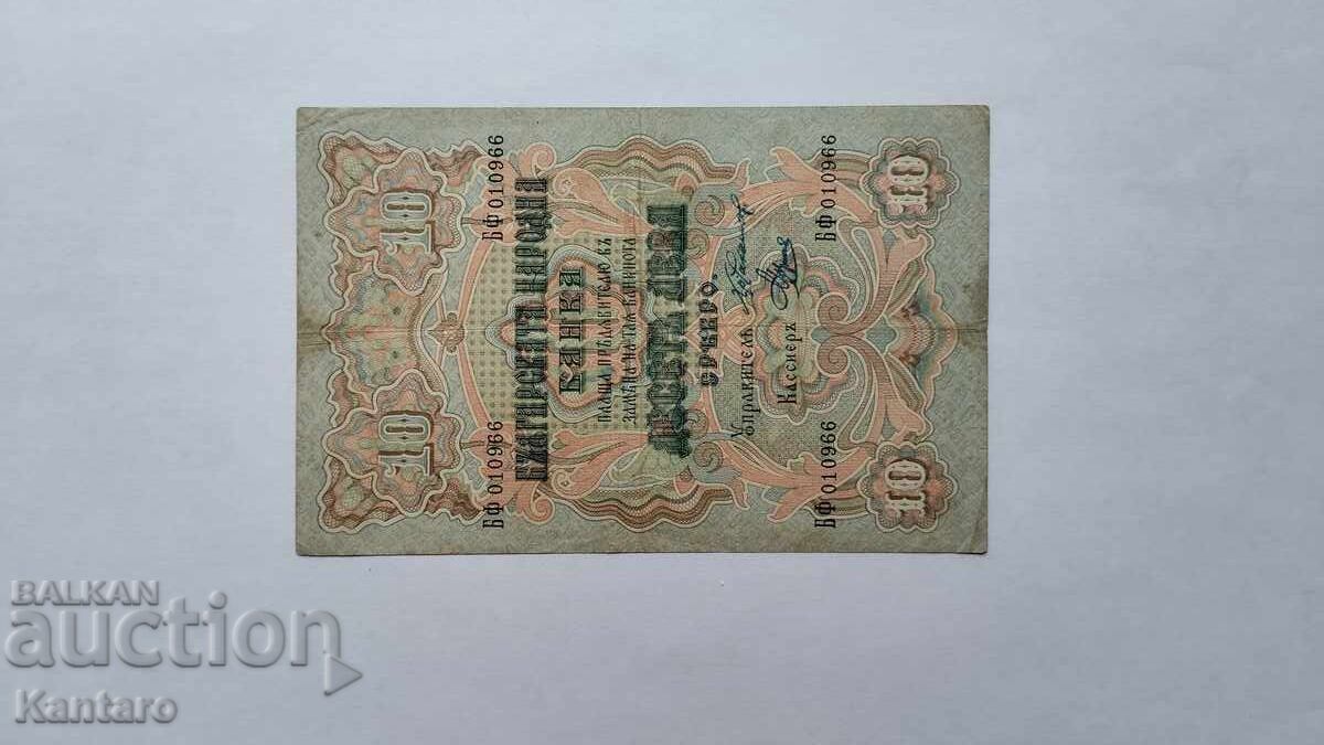 Banknote - BULGARIA - 10 leva - 1903 - Chakalov / Venkov with price 165.00 BGN | € 84.36 Banknote - BULGARIA - 10 leva - 1903 - Chakalov / Venkov with price 165.00 BGN | € 84.36