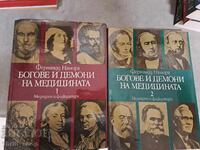 Zeii și demonii medicinei - set