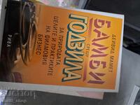 Bambi vs. Godzilla David Mamet