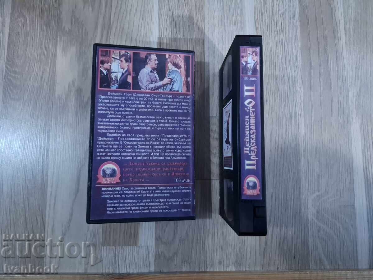 Аукцион Видео касета VHS - Предсказанието 2 Поличба Аукцион Видео касета VHS - Предсказанието 2 Поличба