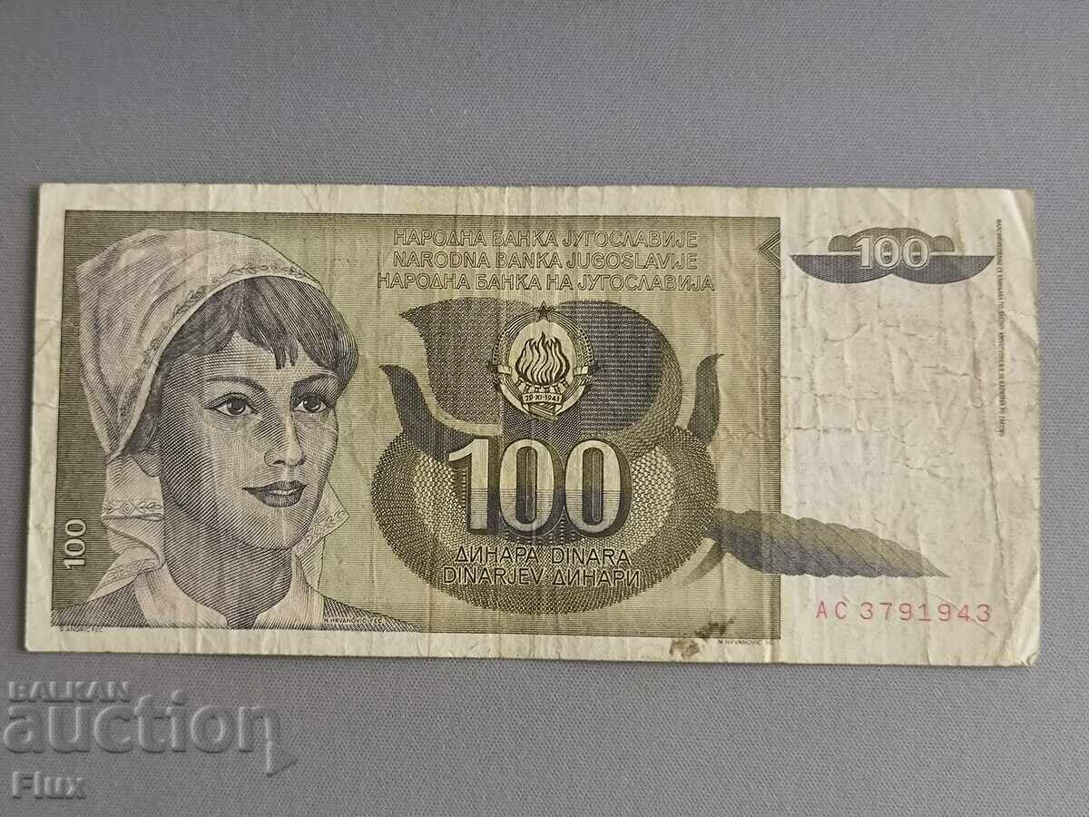 Банкнотa - Югославия - 100 динара | 1991г.