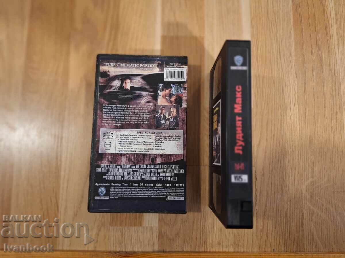 Βιντεοκασέτα VHS - Mad Max με τιμή 6.50 BGN | € 3.32