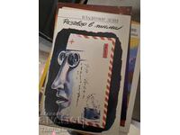 Conversație în scrisori către Vladimir Levy