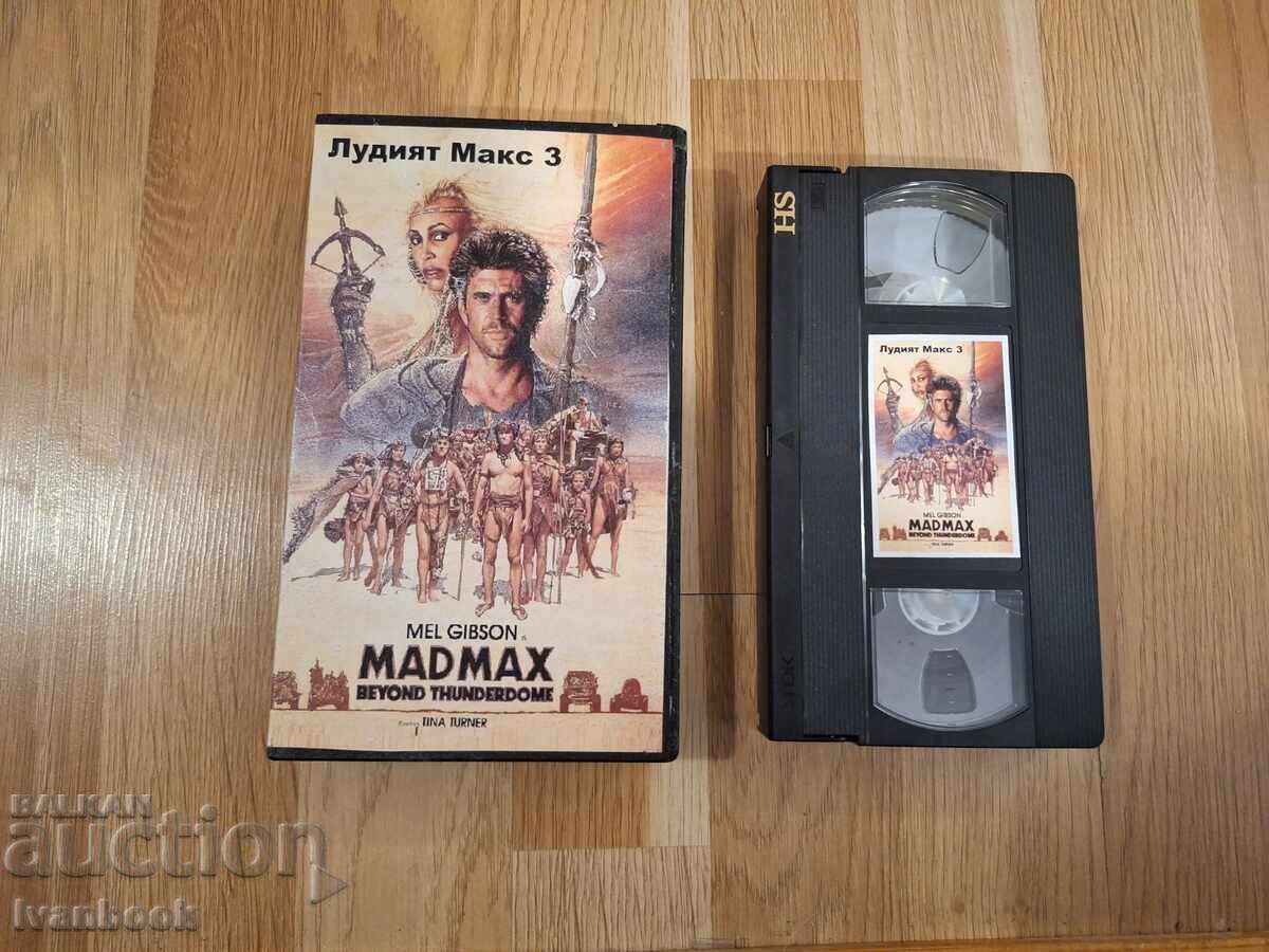 Βιντεοκασέτα VHS - Mad Max 3