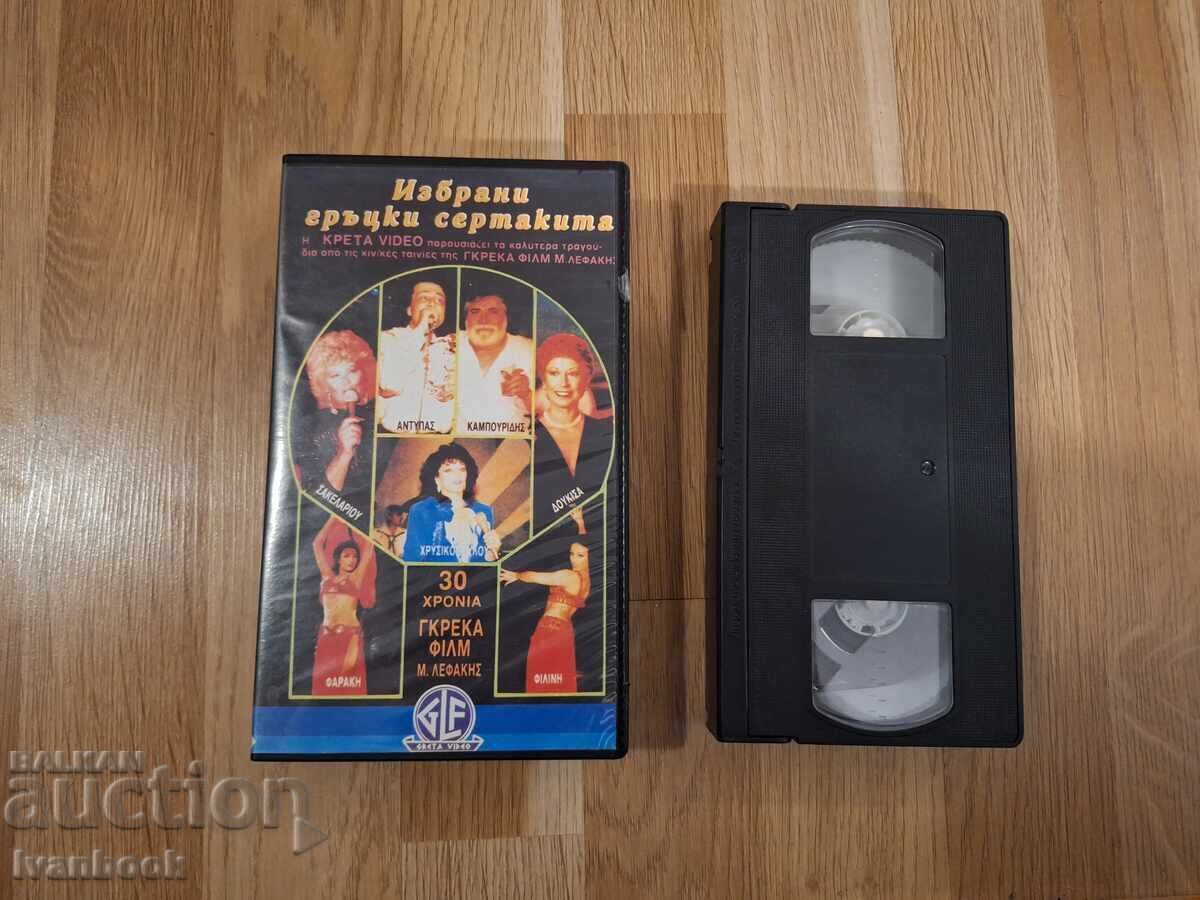 VHS Video Cassette - Greek Music