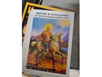 Viața și pătimirea sfântului mare mucenic Mina