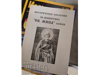 Informații istorice despre mănăstirea Sf. Mina - Sofia