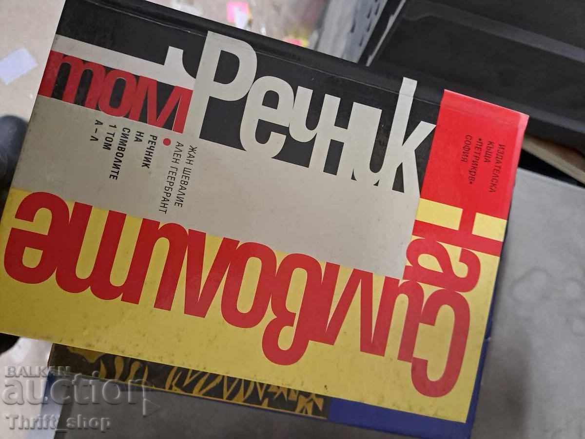 Dictionary of Symbols Volume 1