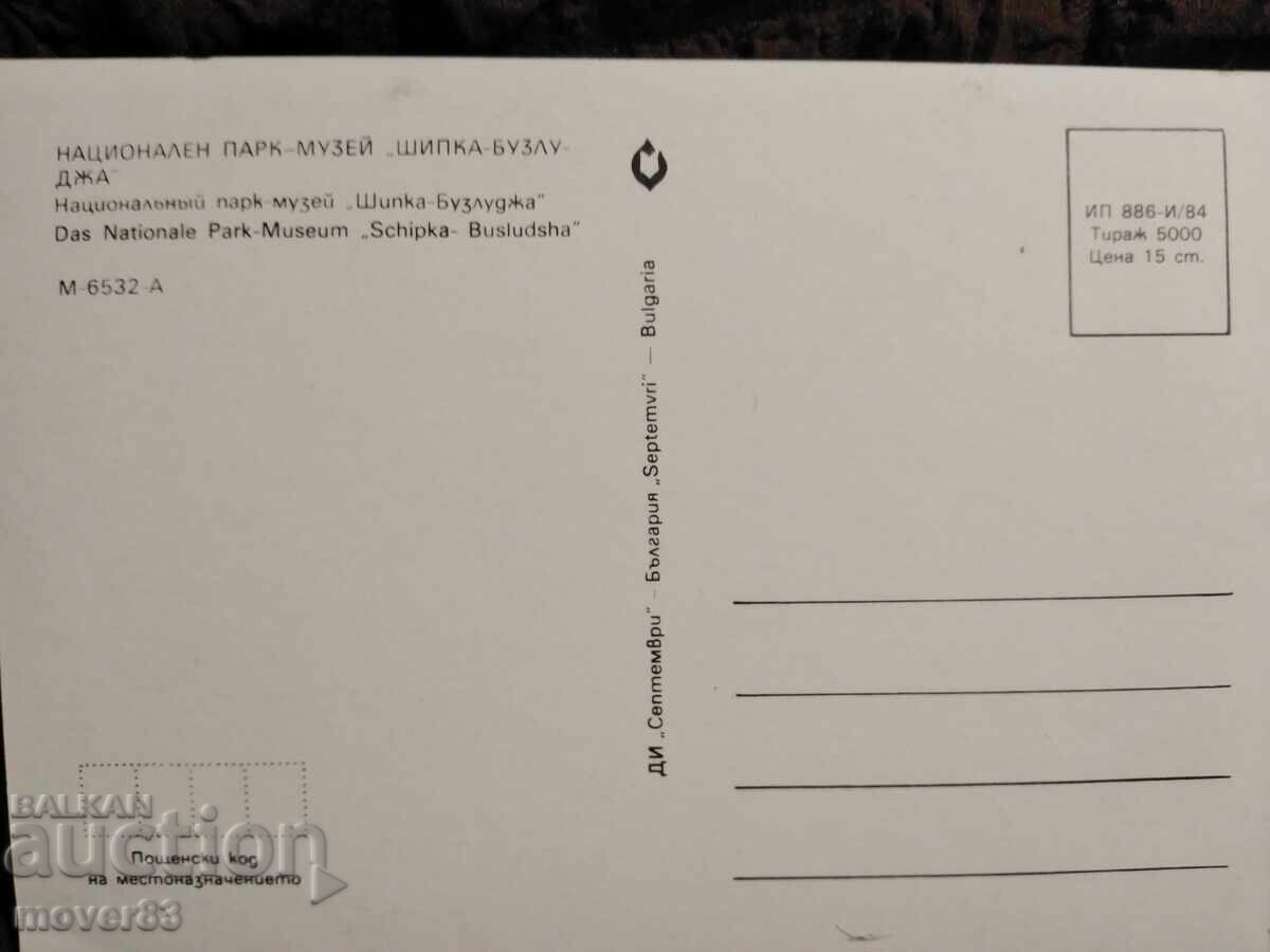 Social Cards Bulgaria. Museum "Shipka" with price 0.19 BGN | € 0.10 Social Cards Bulgaria. Museum "Shipka" with price 0.19 BGN | € 0.10