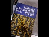 Omul și mediul înconjurător Evg. Apostolov, Mir. Popov, Hr. Go