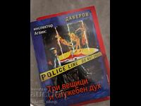 Din nou inspectorul: trei vrăjitoare și un spirit de serviciu Vlado Daverov