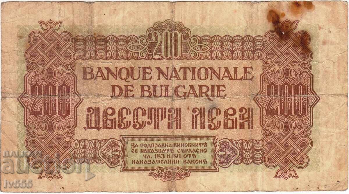 ПРОДАВАМ СТАРА БЪЛГАРСКА ЦАРСКА БАНКНОТА - 200 ЛЕВА 1945 с цена 60.00 лв. | € 30.68 ПРОДАВАМ СТАРА БЪЛГАРСКА ЦАРСКА БАНКНОТА - 200 ЛЕВА 1945 с цена 60.00 лв. | € 30.68