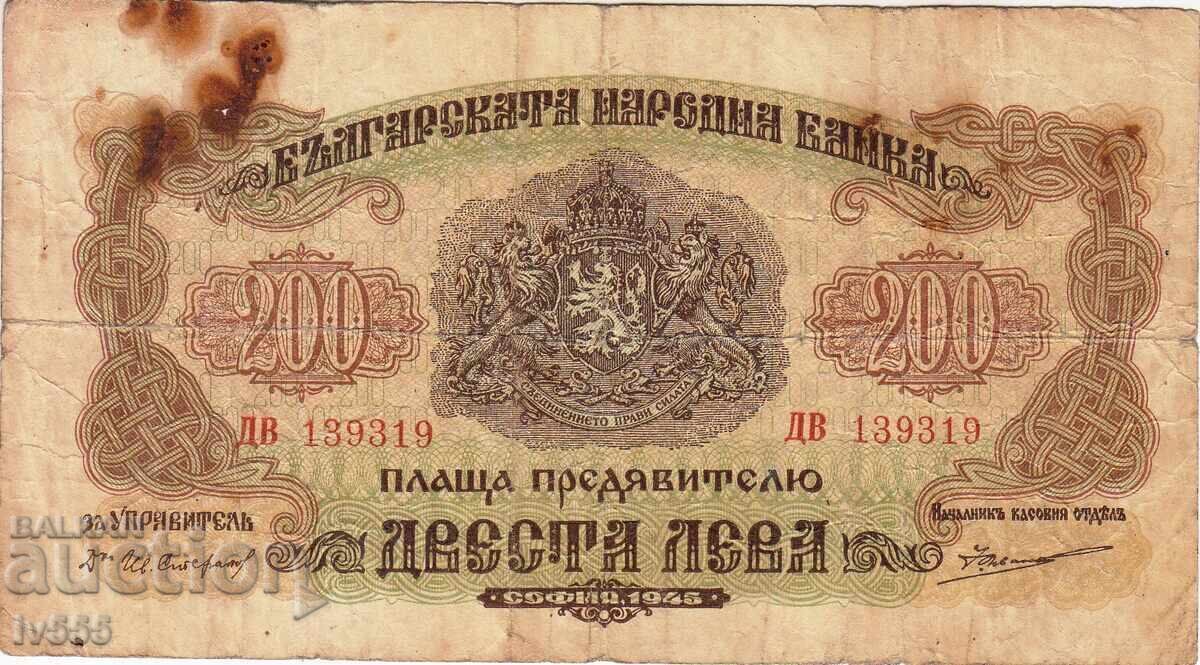 ПРОДАВАМ СТАРА БЪЛГАРСКА ЦАРСКА БАНКНОТА - 200 ЛЕВА 1945 ПРОДАВАМ СТАРА БЪЛГАРСКА ЦАРСКА БАНКНОТА - 200 ЛЕВА 1945