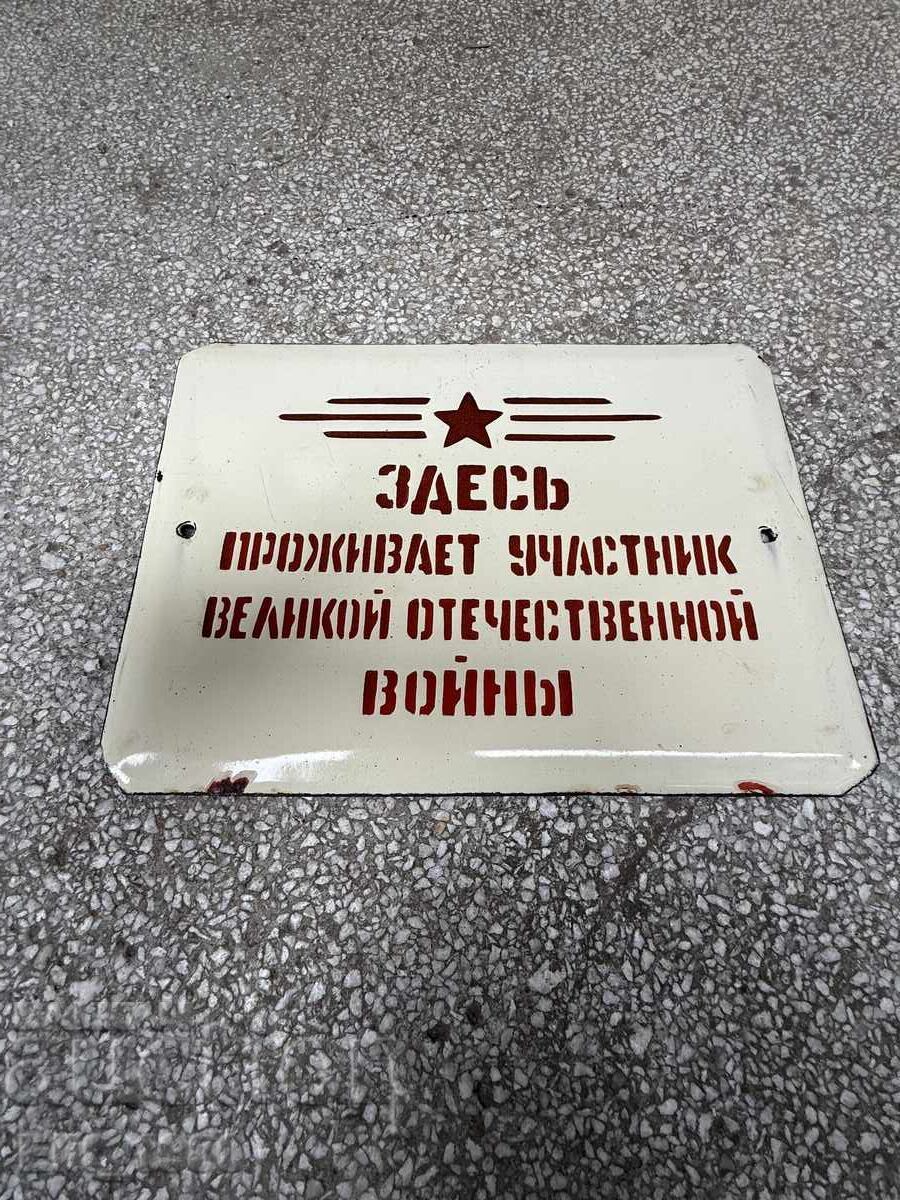 Εμαγιέ πινακίδα ΕΣΣΔ με τιμή € 127.82 | 249.99 BGN