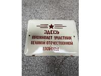 Емайлирана табела СССР