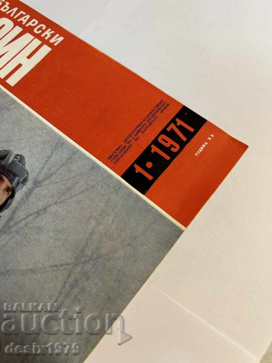 Bulgarian Warrior Magazine from 1971 with price 2.51 BGN | € 1.28 Bulgarian Warrior Magazine from 1971 with price 2.51 BGN | € 1.28
