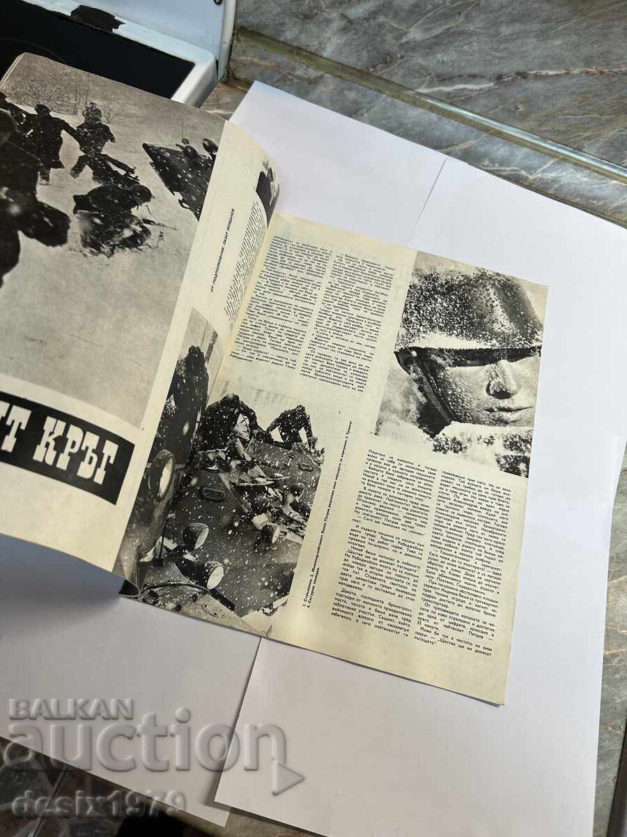 Auction Bulgarian Warrior Magazine from 1971 Auction Bulgarian Warrior Magazine from 1971