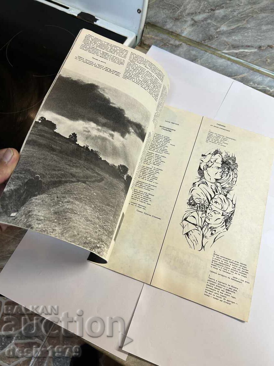 Delivery of Bulgarian Warrior Magazine from 1971 Delivery of Bulgarian Warrior Magazine from 1971